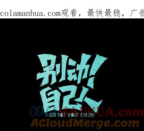 《别动！自己人》第42话 温泉偶遇 第1页