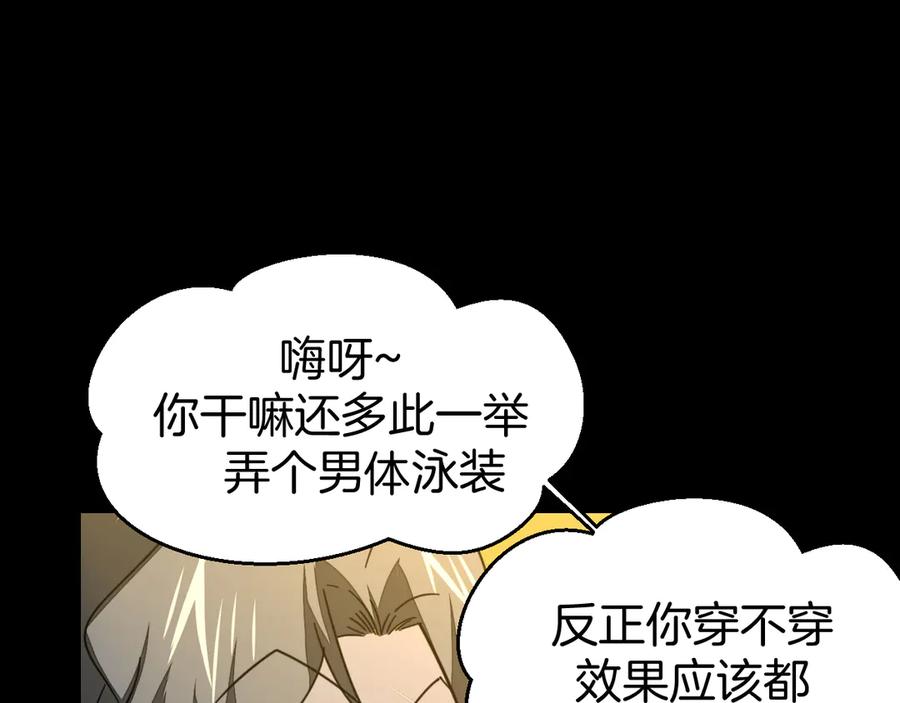 《别动！自己人》第42话 温泉偶遇 第47页
