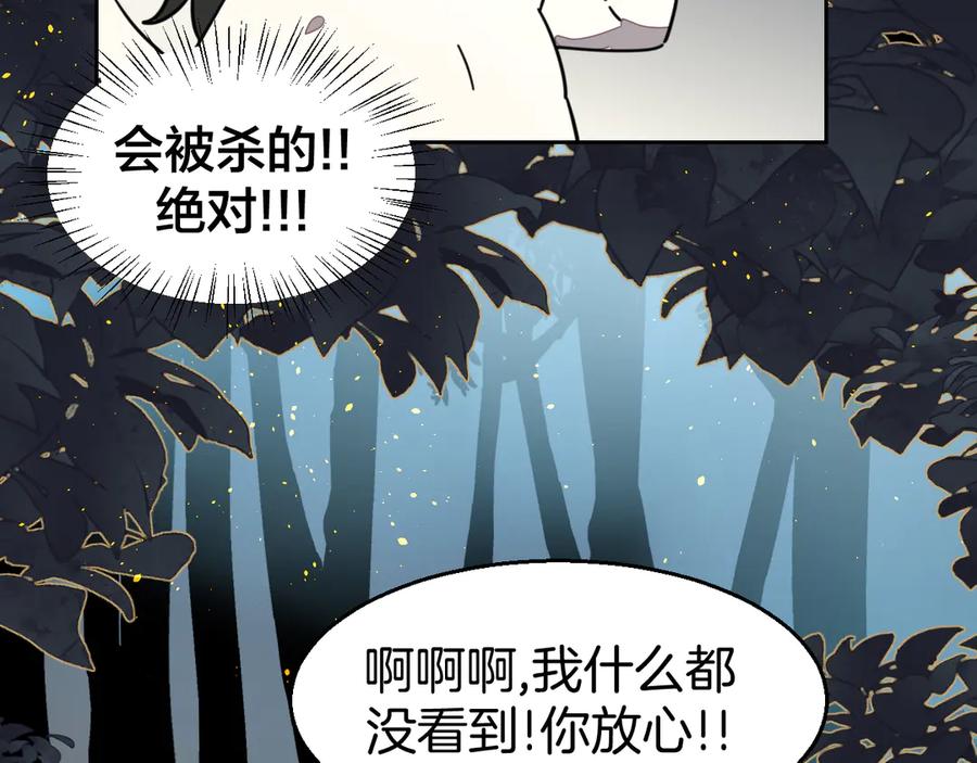 《别动！自己人》第42话 温泉偶遇 第8页