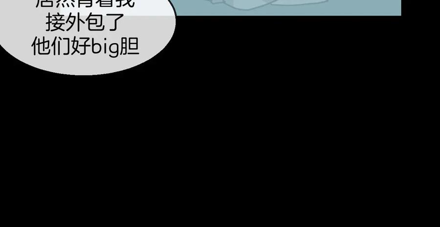 《别动！自己人》第42话 温泉偶遇 第46页