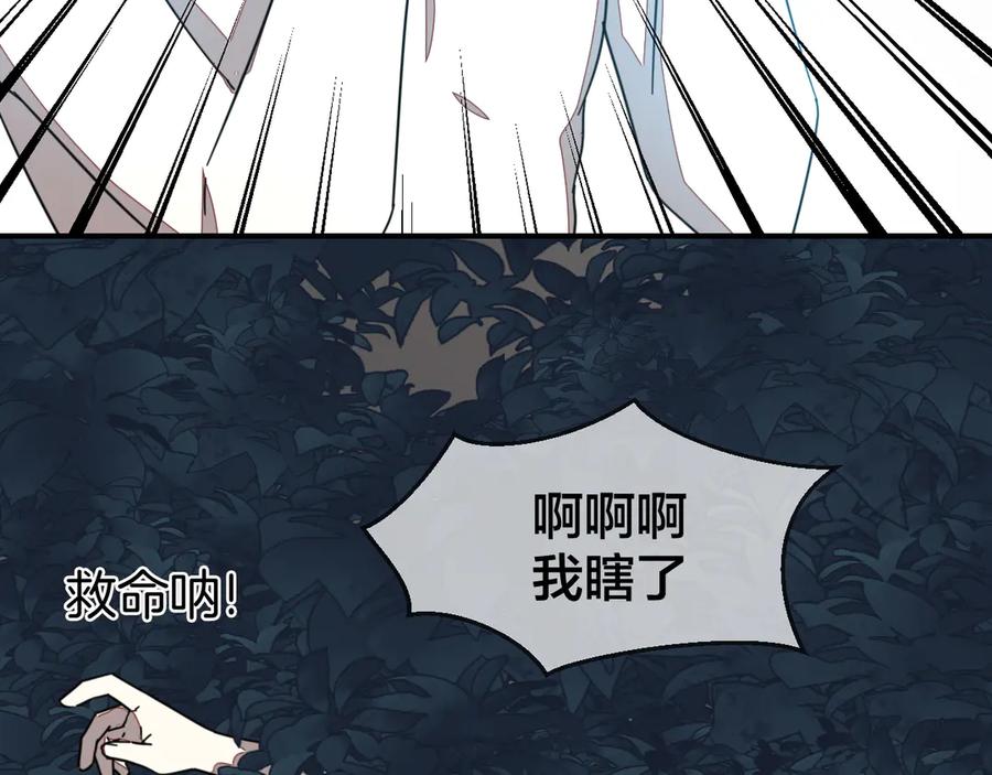 《别动！自己人》第42话 温泉偶遇 第92页