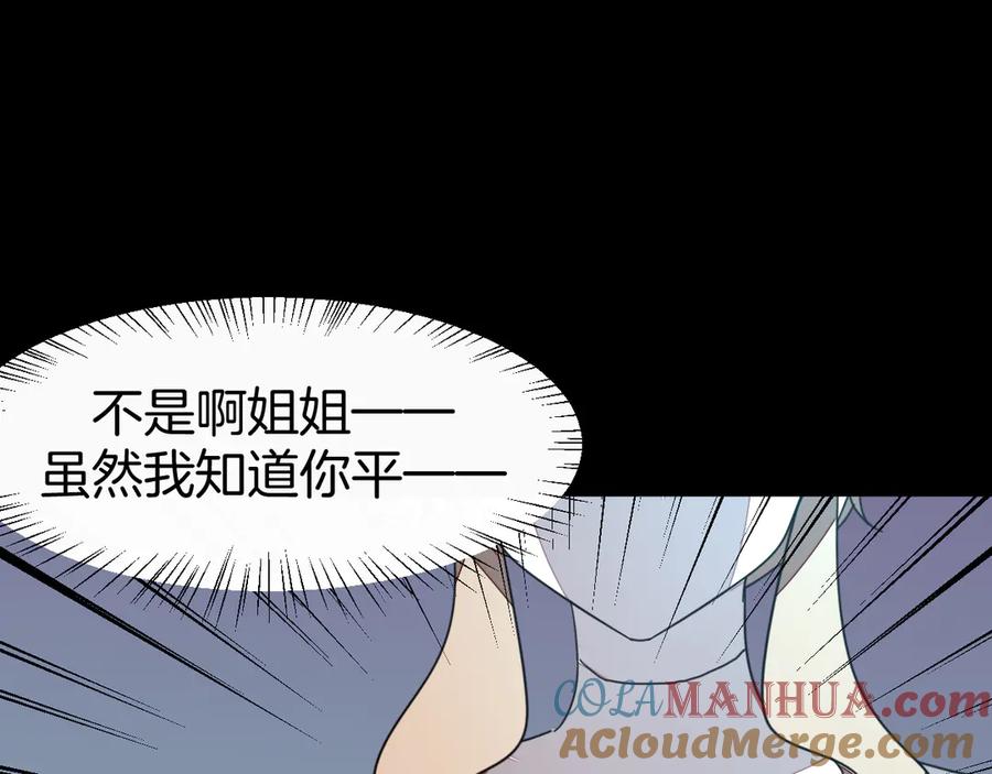 《别动！自己人》第42话 温泉偶遇 第37页