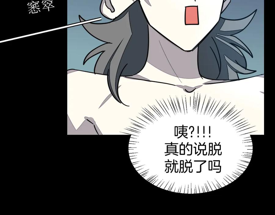 《别动！自己人》第42话 温泉偶遇 第66页