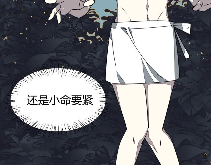 《别动！自己人》第42话 温泉偶遇 第10页