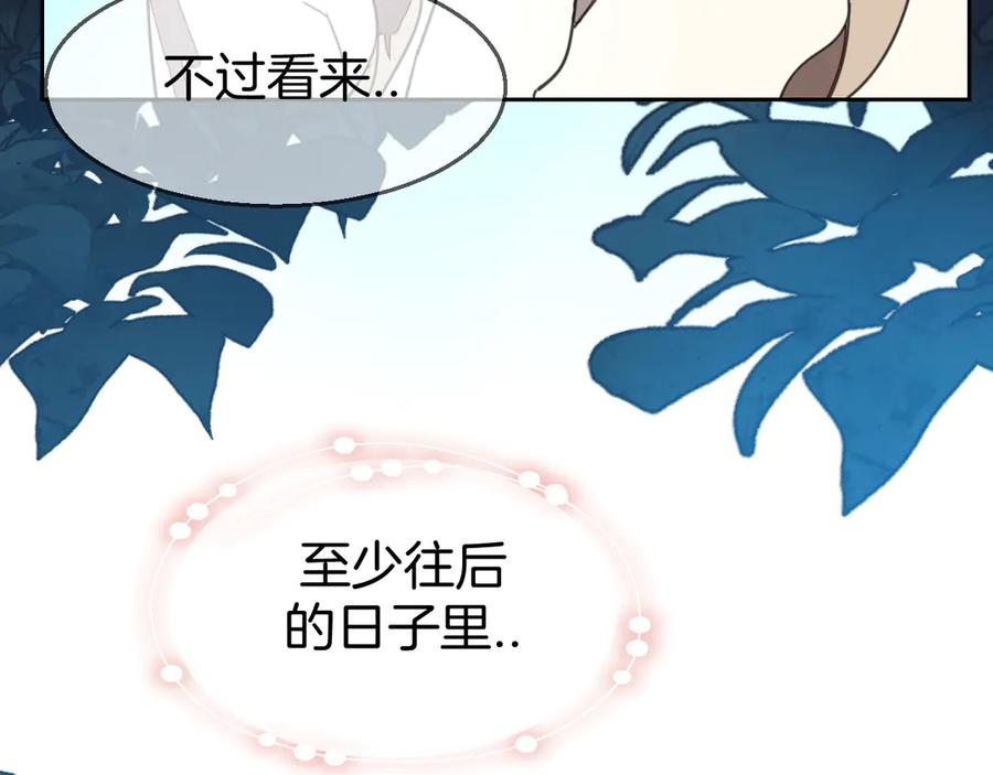 《别动！自己人》第42话 温泉偶遇 第96页