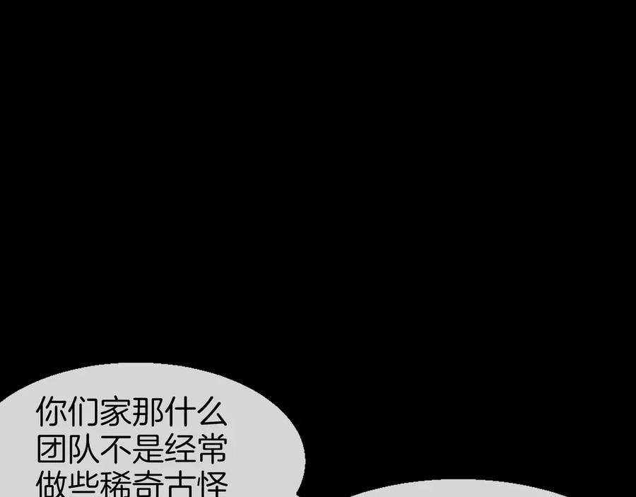 《别动！自己人》第42话 温泉偶遇 第44页