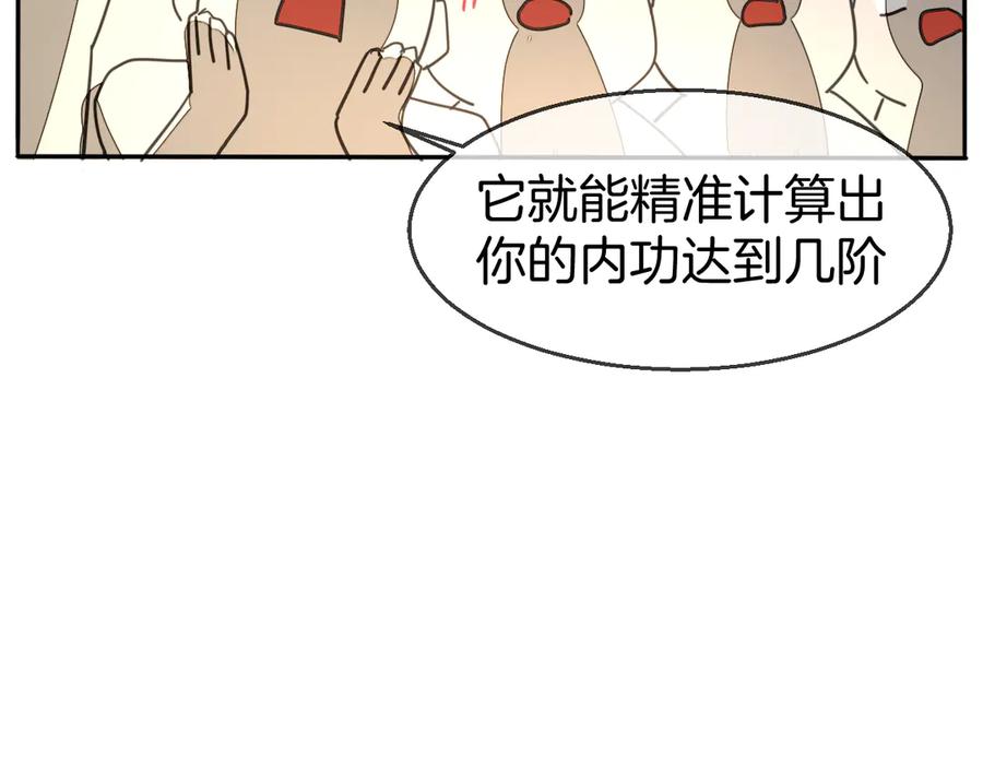 《别动！自己人》第43话 与皇帝谈判 第115页