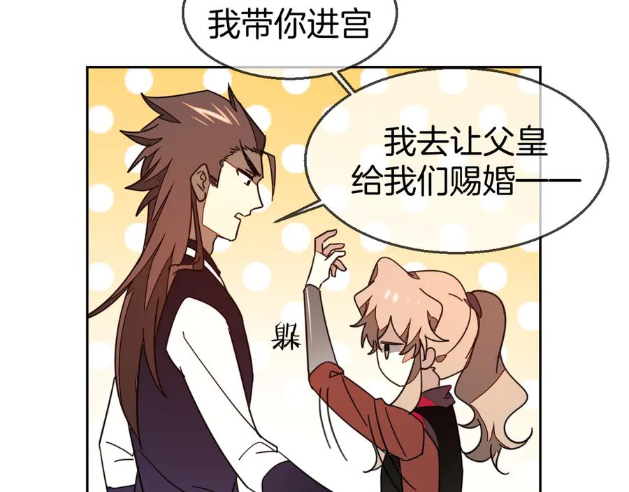 《别动！自己人》第43话 与皇帝谈判 第6页