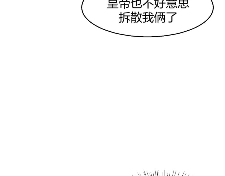 《别动！自己人》第43话 与皇帝谈判 第14页