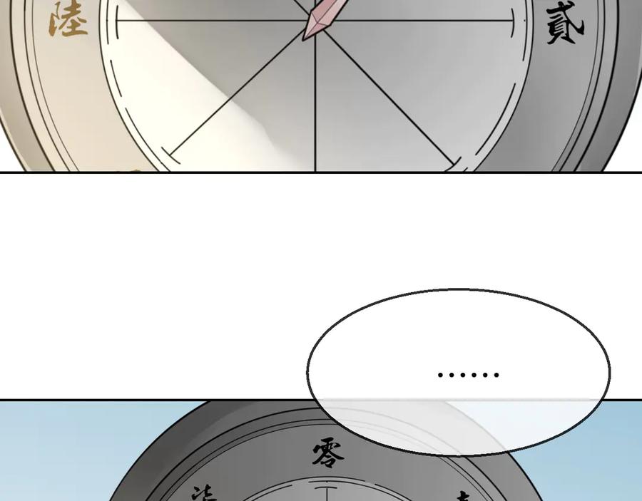 《别动！自己人》第43话 与皇帝谈判 第140页