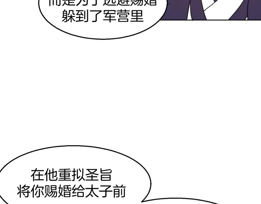 《别动！自己人》第43话 与皇帝谈判 第12页