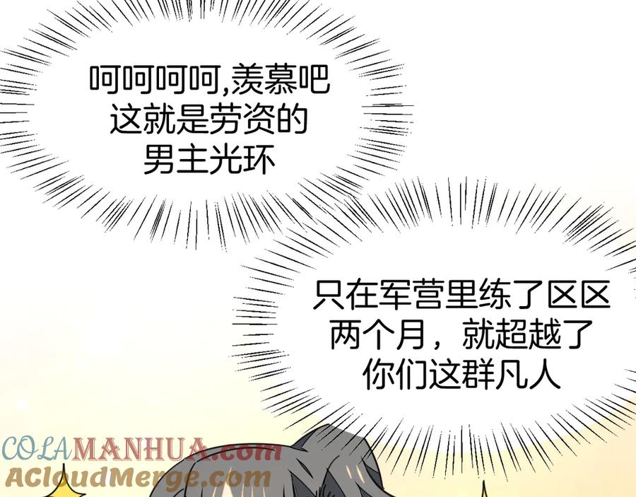 《别动！自己人》第43话 与皇帝谈判 第125页
