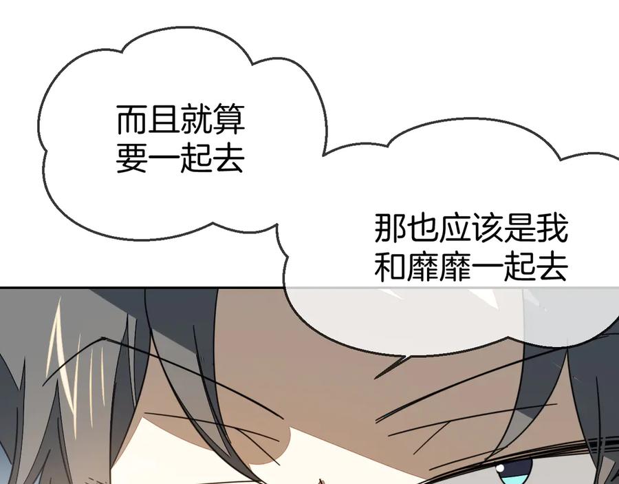 《别动！自己人》第43话 与皇帝谈判 第23页
