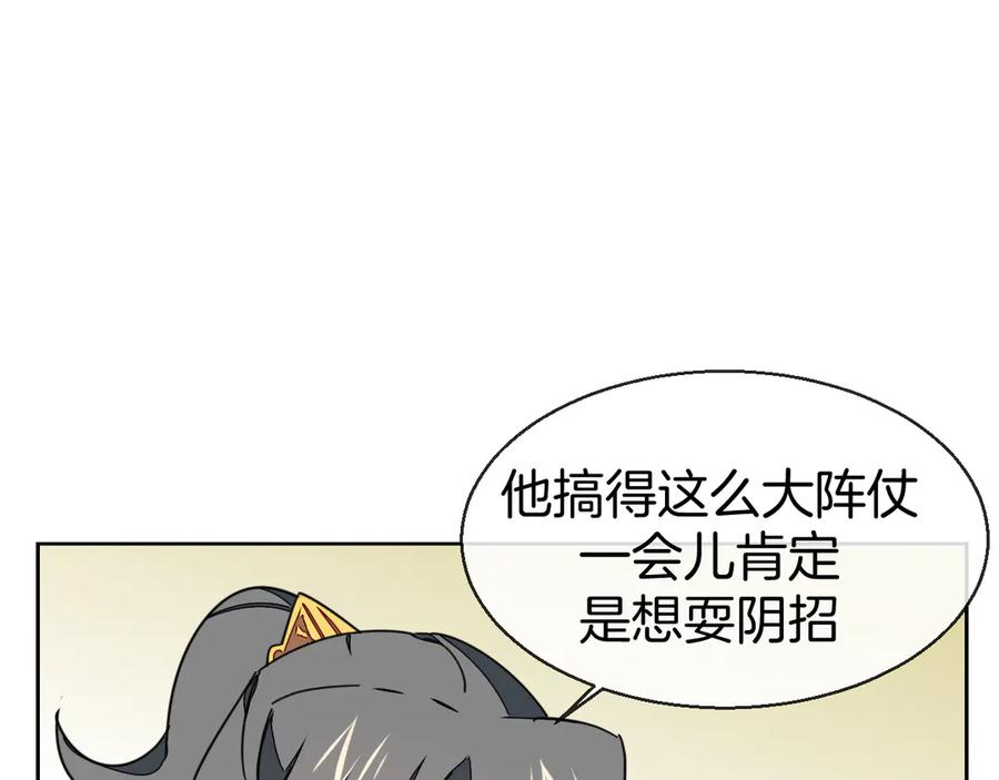 《别动！自己人》第43话 与皇帝谈判 第107页