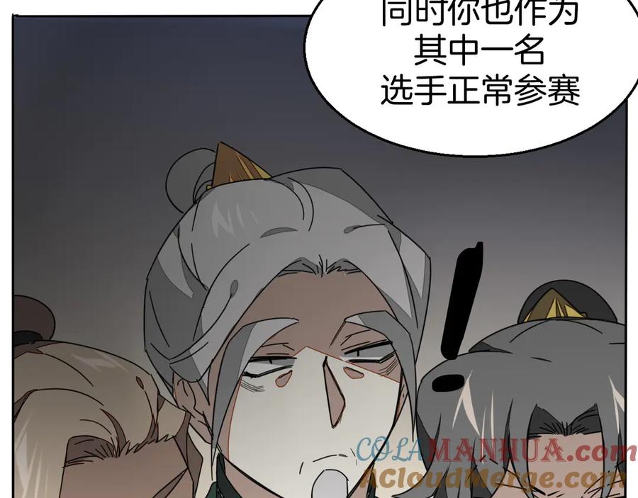 《别动！自己人》第43话 与皇帝谈判 第81页