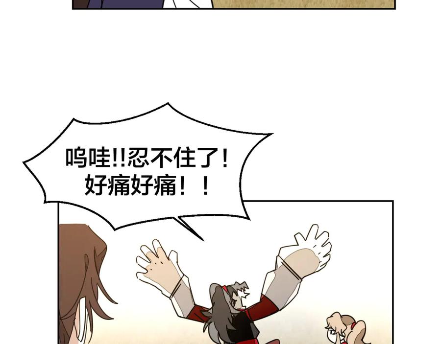 《别动！自己人》第43话 与皇帝谈判 第28页