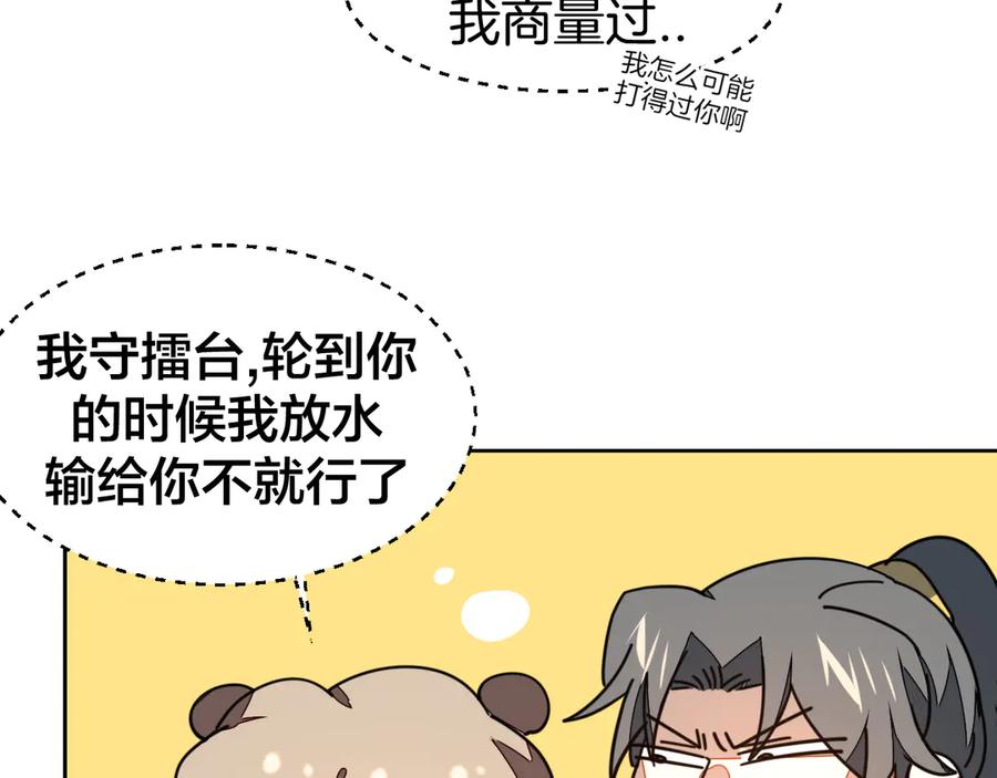 《别动！自己人》第43话 与皇帝谈判 第66页