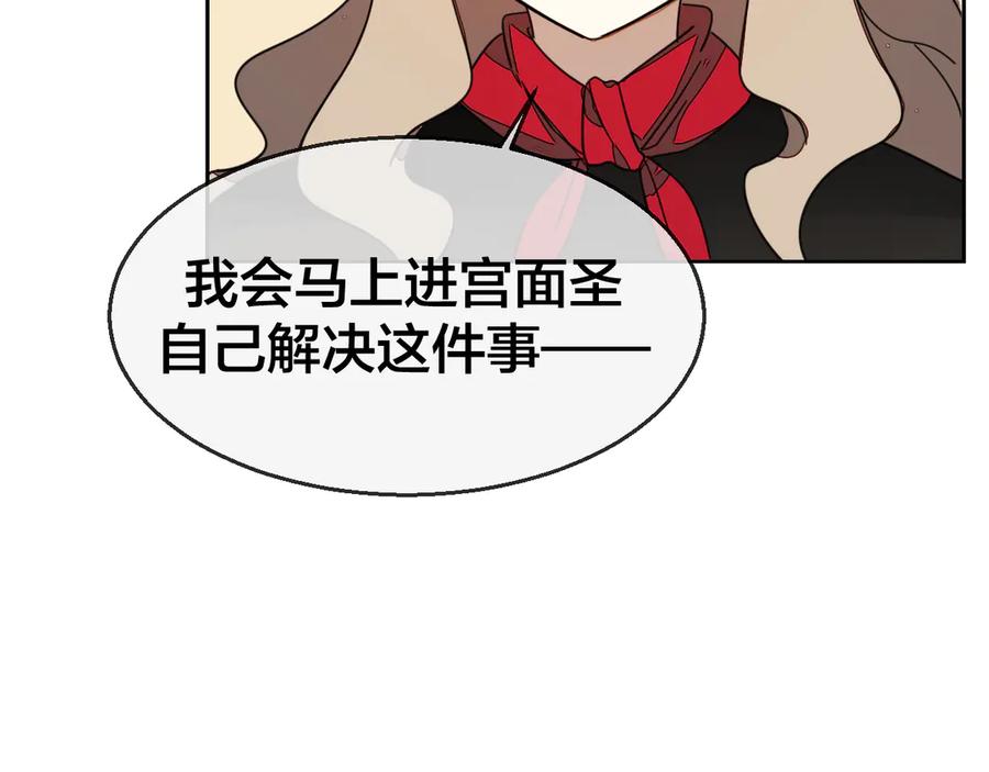 《别动！自己人》第43话 与皇帝谈判 第18页