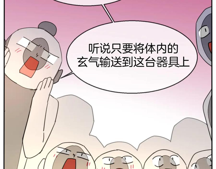 《别动！自己人》第43话 与皇帝谈判 第114页