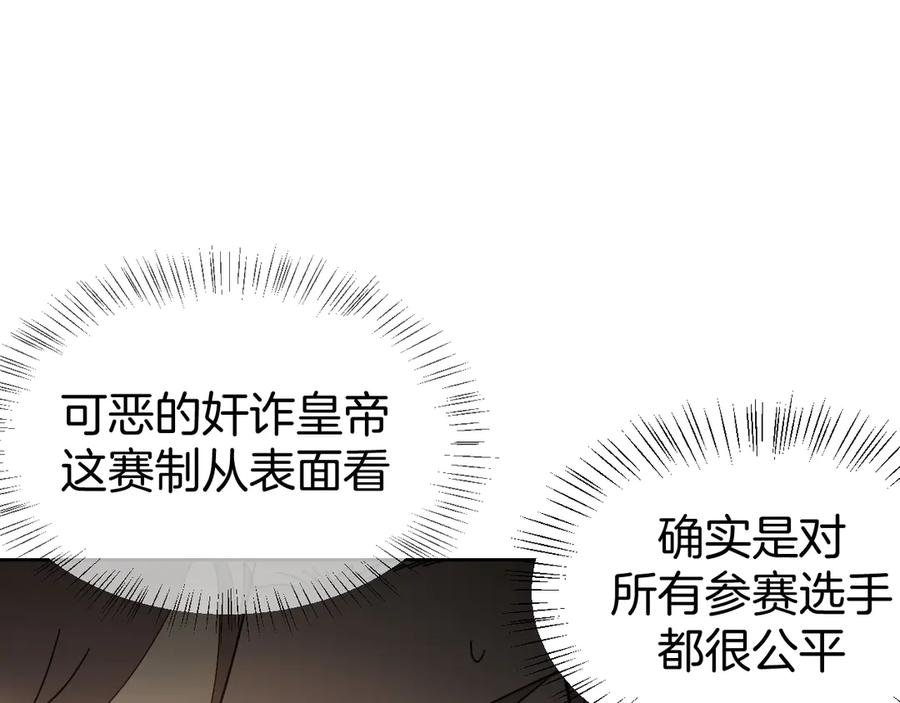 《别动！自己人》第43话 与皇帝谈判 第84页