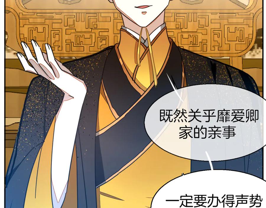 《别动！自己人》第43话 与皇帝谈判 第95页