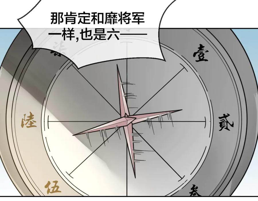 《别动！自己人》第43话 与皇帝谈判 第138页