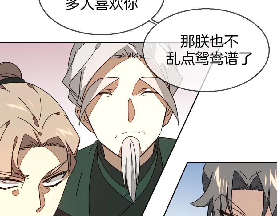 《别动！自己人》第43话 与皇帝谈判 第71页