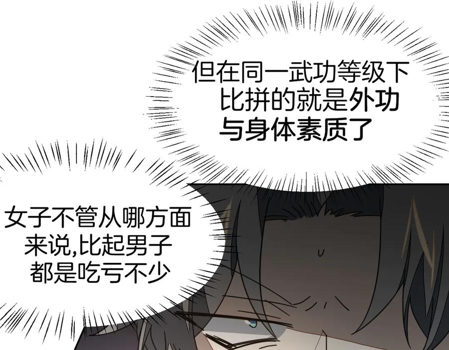 《别动！自己人》第43话 与皇帝谈判 第86页