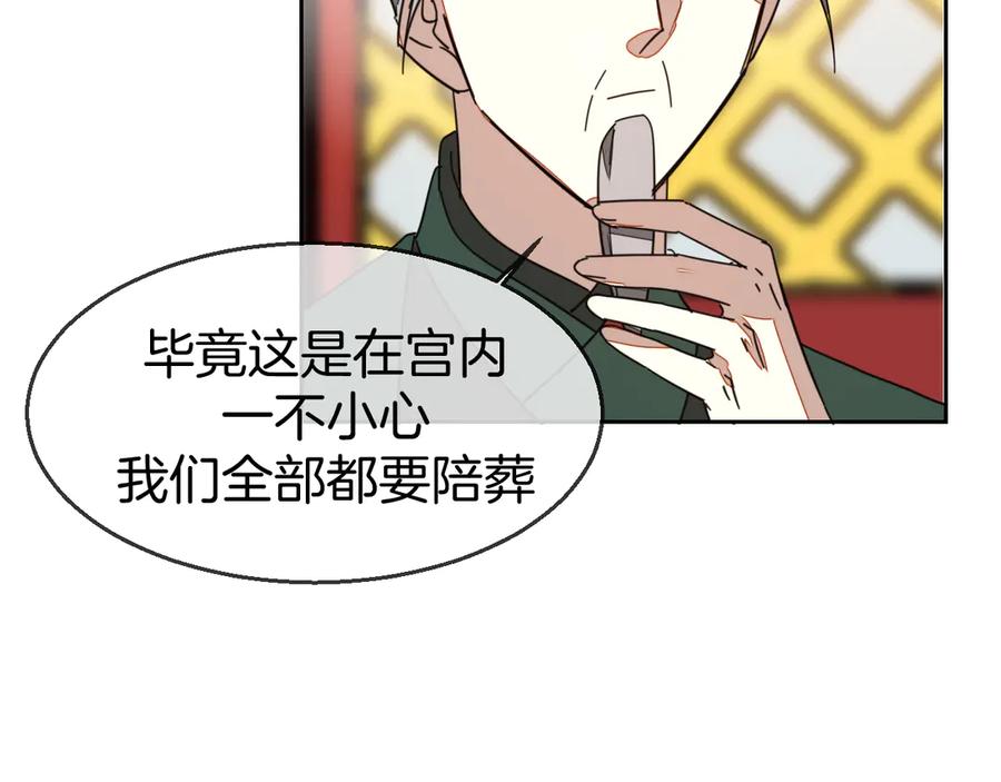 《别动！自己人》第43话 与皇帝谈判 第42页