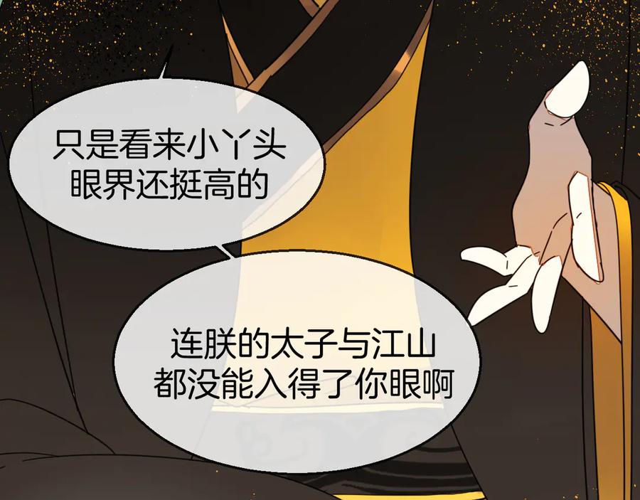 《别动！自己人》第43话 与皇帝谈判 第55页