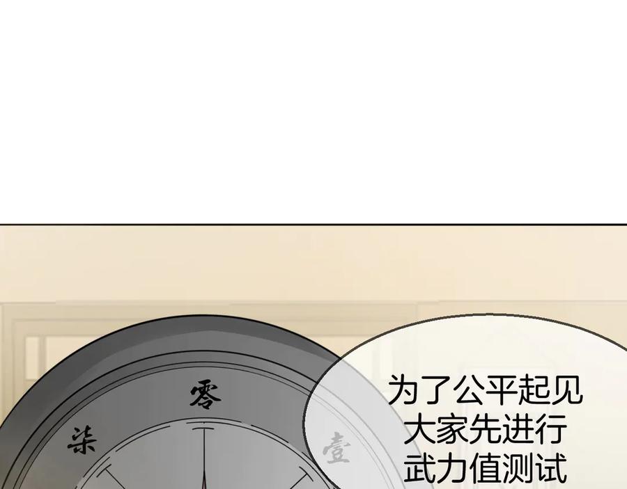 《别动！自己人》第43话 与皇帝谈判 第110页