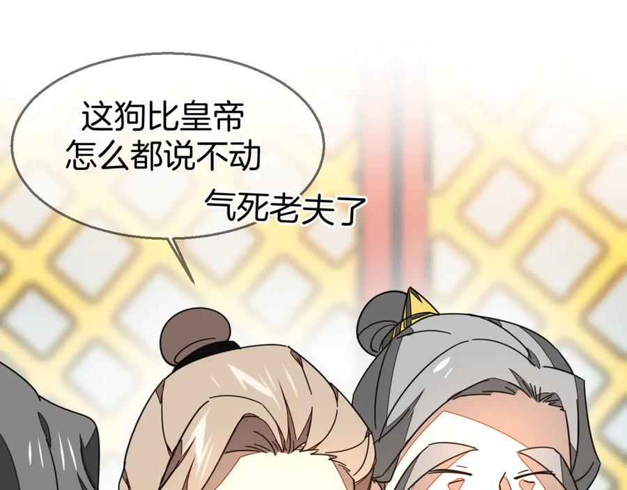 《别动！自己人》第43话 与皇帝谈判 第38页