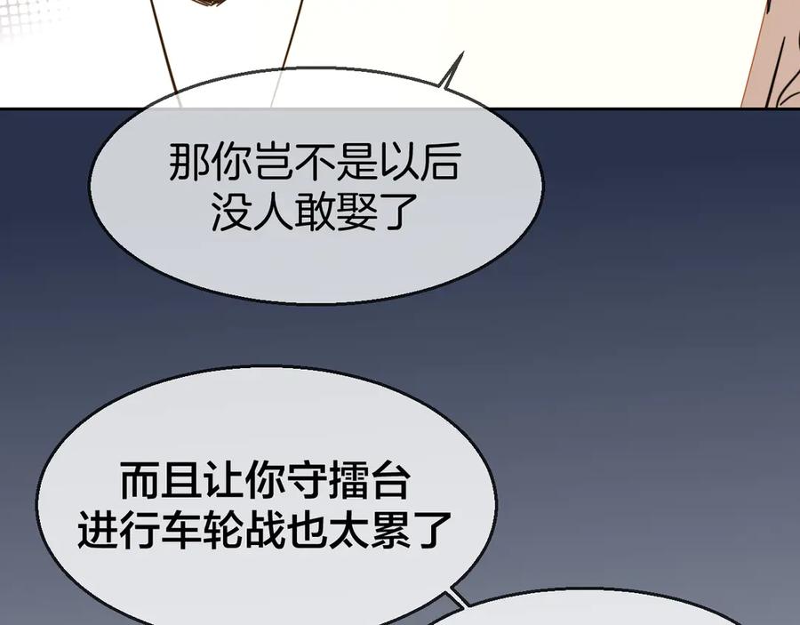 《别动！自己人》第43话 与皇帝谈判 第76页