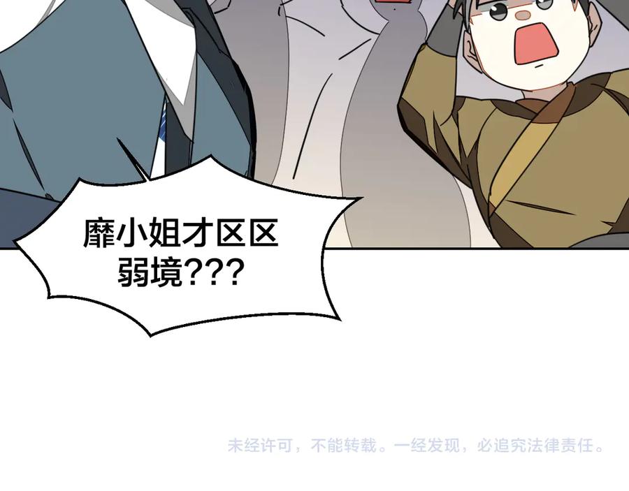 《别动！自己人》第43话 与皇帝谈判 第143页