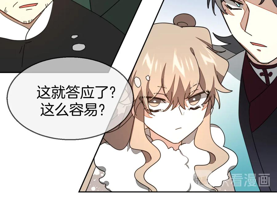 《别动！自己人》第43话 与皇帝谈判 第72页