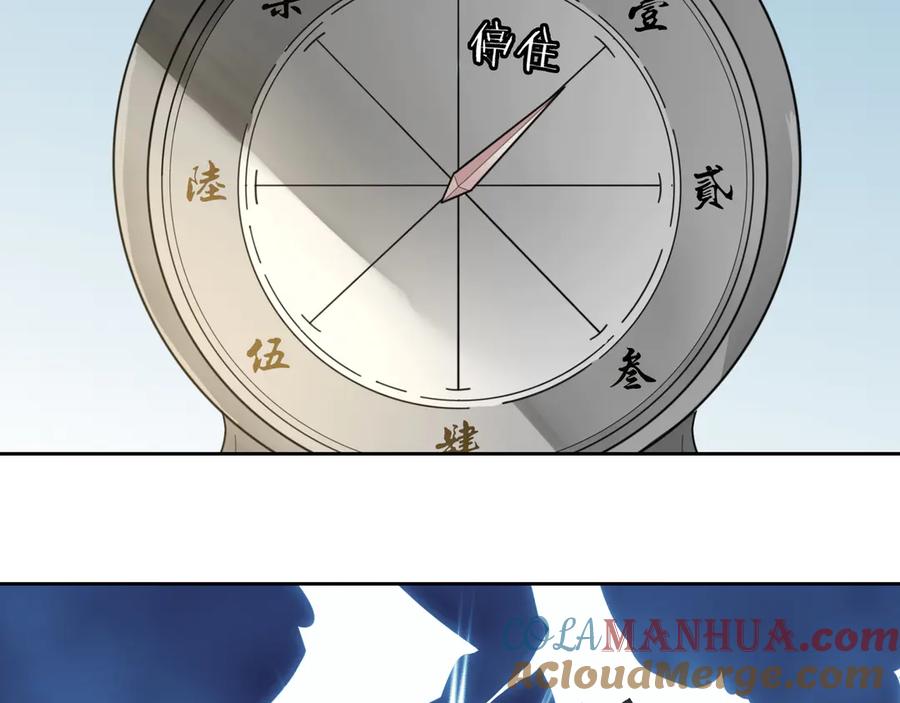 《别动！自己人》第43话 与皇帝谈判 第141页