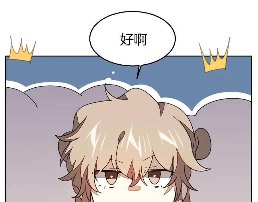 《别动！自己人》第43话 与皇帝谈判 第88页