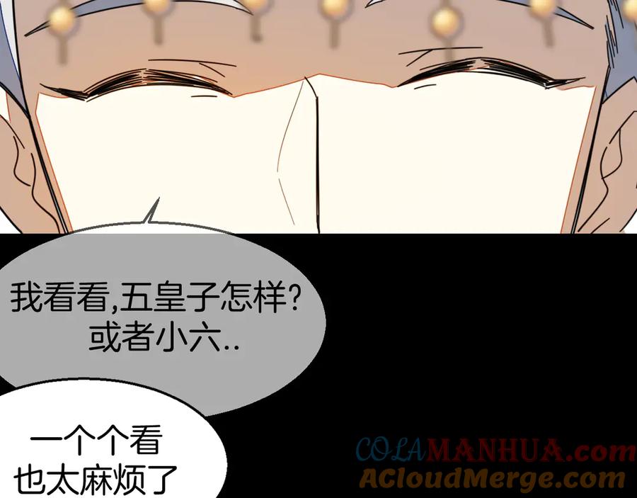 《别动！自己人》第43话 与皇帝谈判 第57页