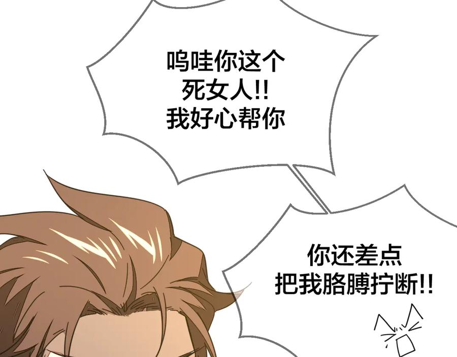 《别动！自己人》第43话 与皇帝谈判 第30页