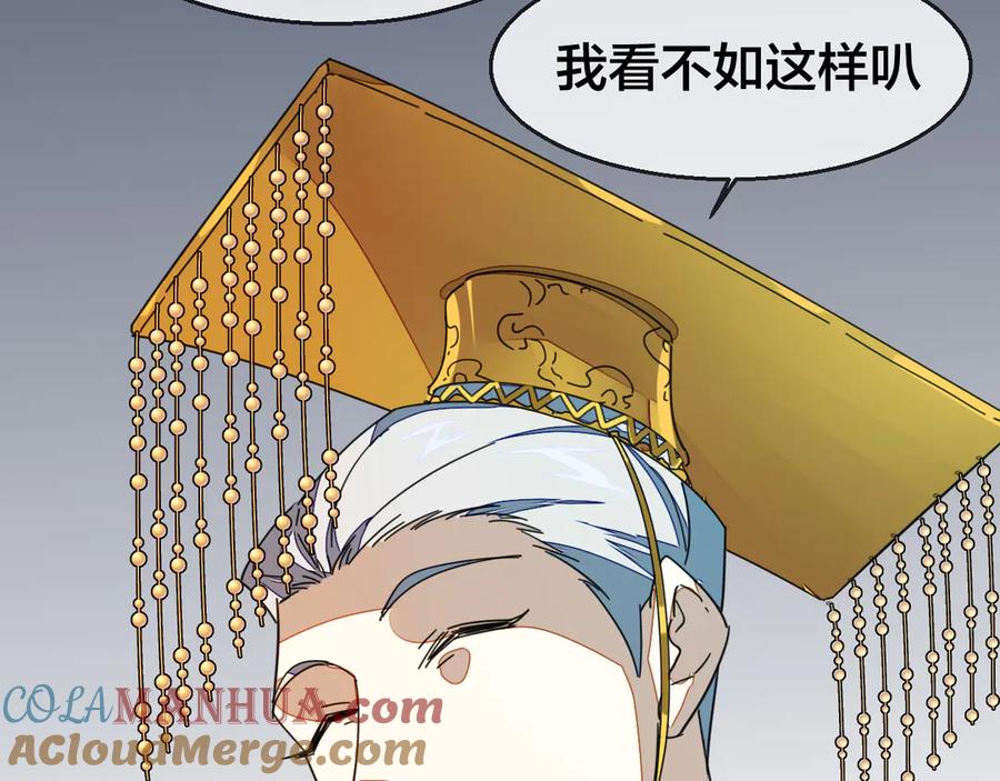 《别动！自己人》第43话 与皇帝谈判 第77页