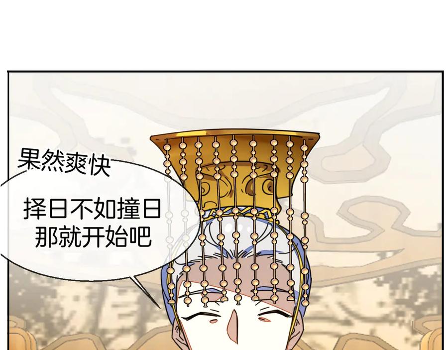 《别动！自己人》第43话 与皇帝谈判 第94页