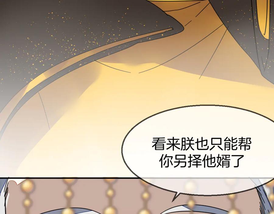 《别动！自己人》第43话 与皇帝谈判 第56页