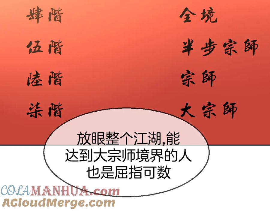 《别动！自己人》第43话 与皇帝谈判 第117页