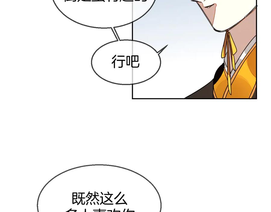 《别动！自己人》第43话 与皇帝谈判 第70页