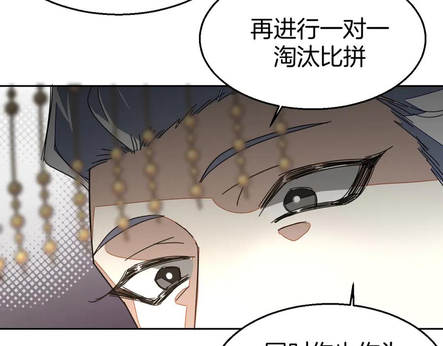 《别动！自己人》第43话 与皇帝谈判 第80页