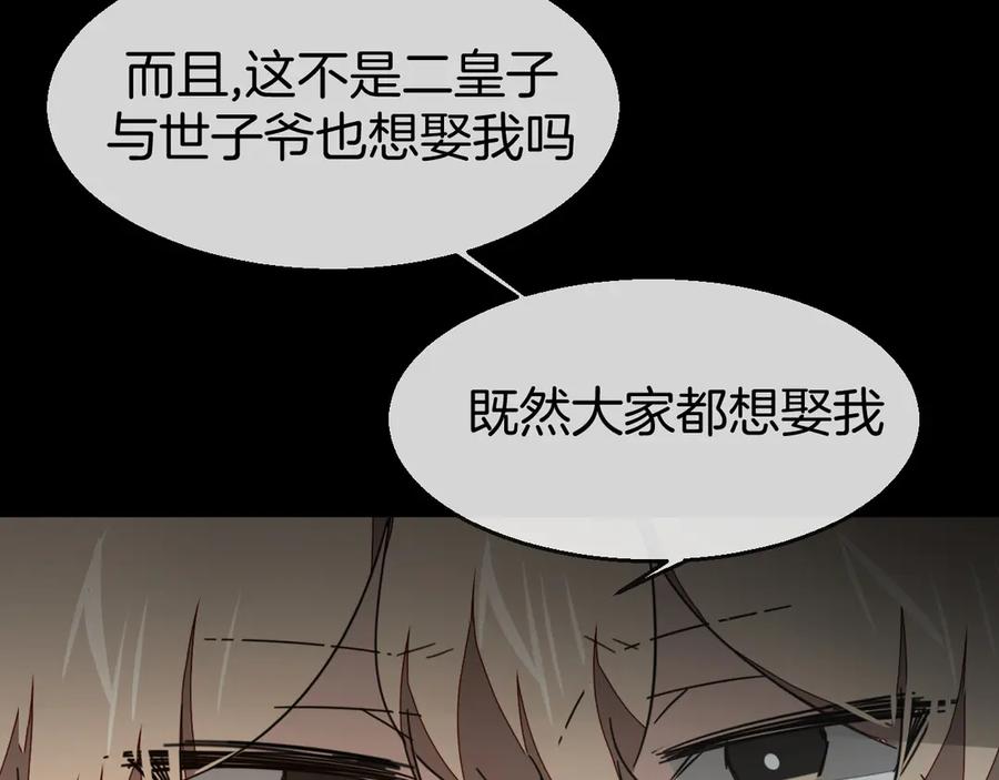 《别动！自己人》第43话 与皇帝谈判 第60页