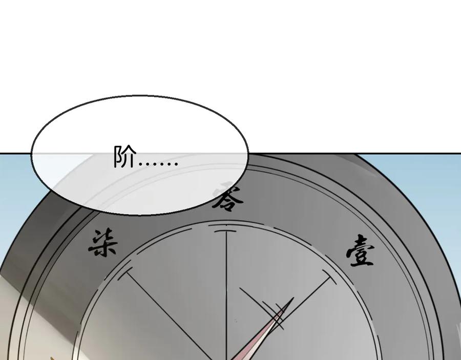 《别动！自己人》第43话 与皇帝谈判 第139页
