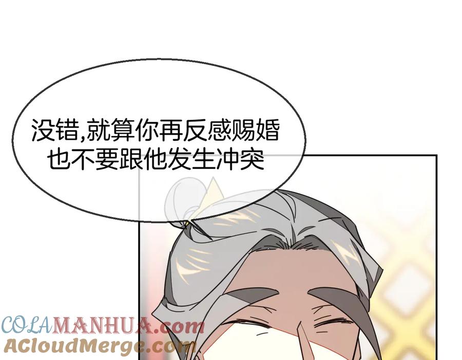 《别动！自己人》第43话 与皇帝谈判 第41页