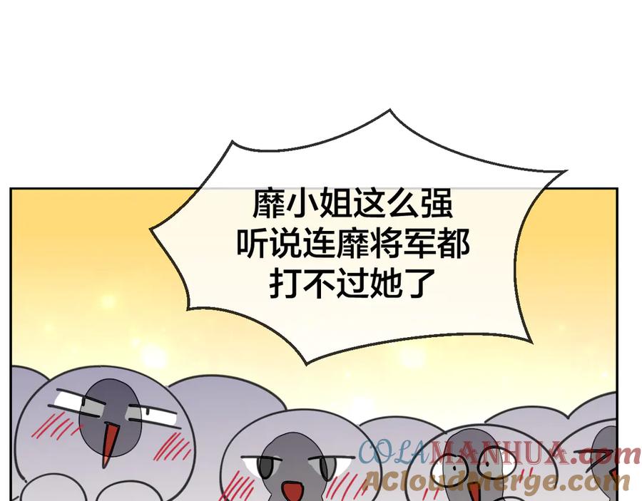 《别动！自己人》第43话 与皇帝谈判 第133页