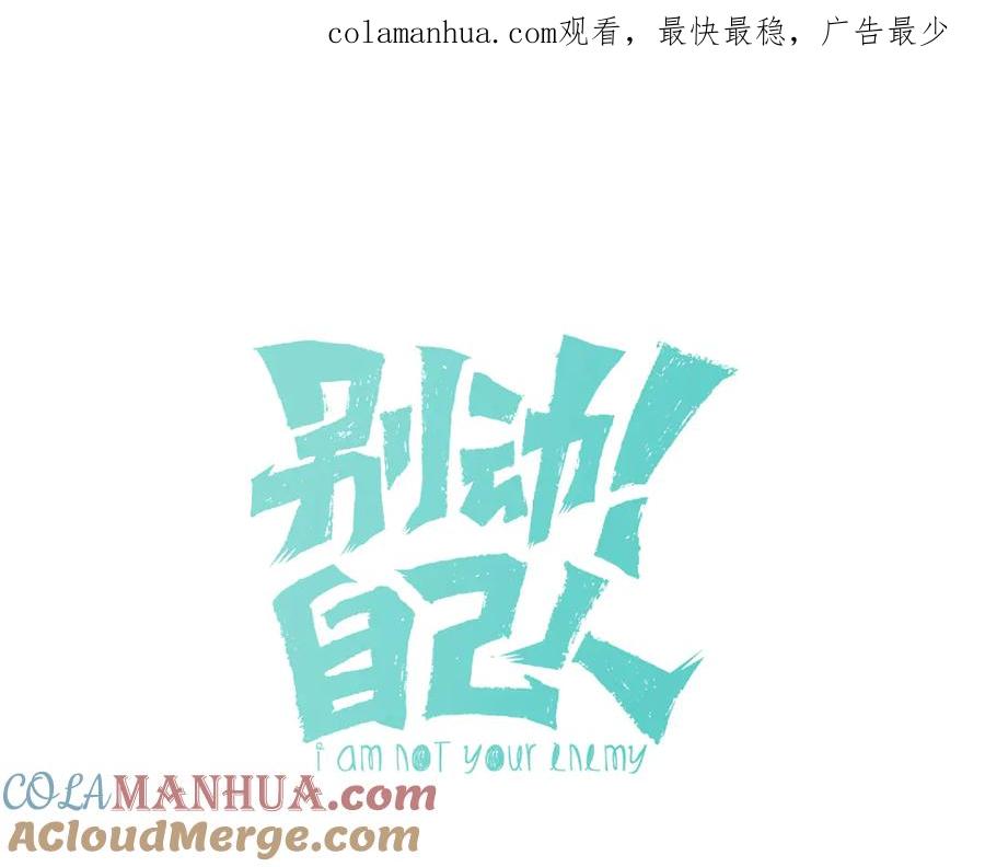 《别动！自己人》第43话 与皇帝谈判 第1页